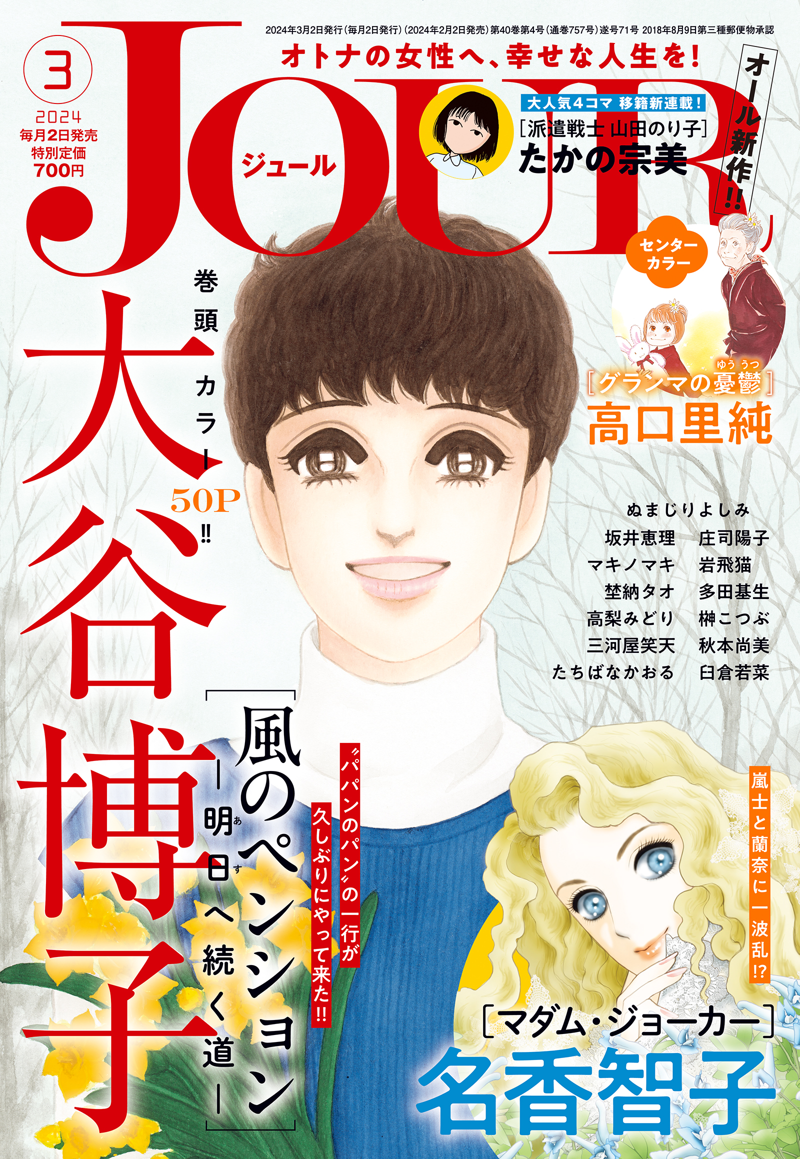 JOUR 2024年3月号［雑誌］ - JOUR編集部 - 女性マンガ・無料試し読みなら、電子書籍・コミックストア ブックライブ