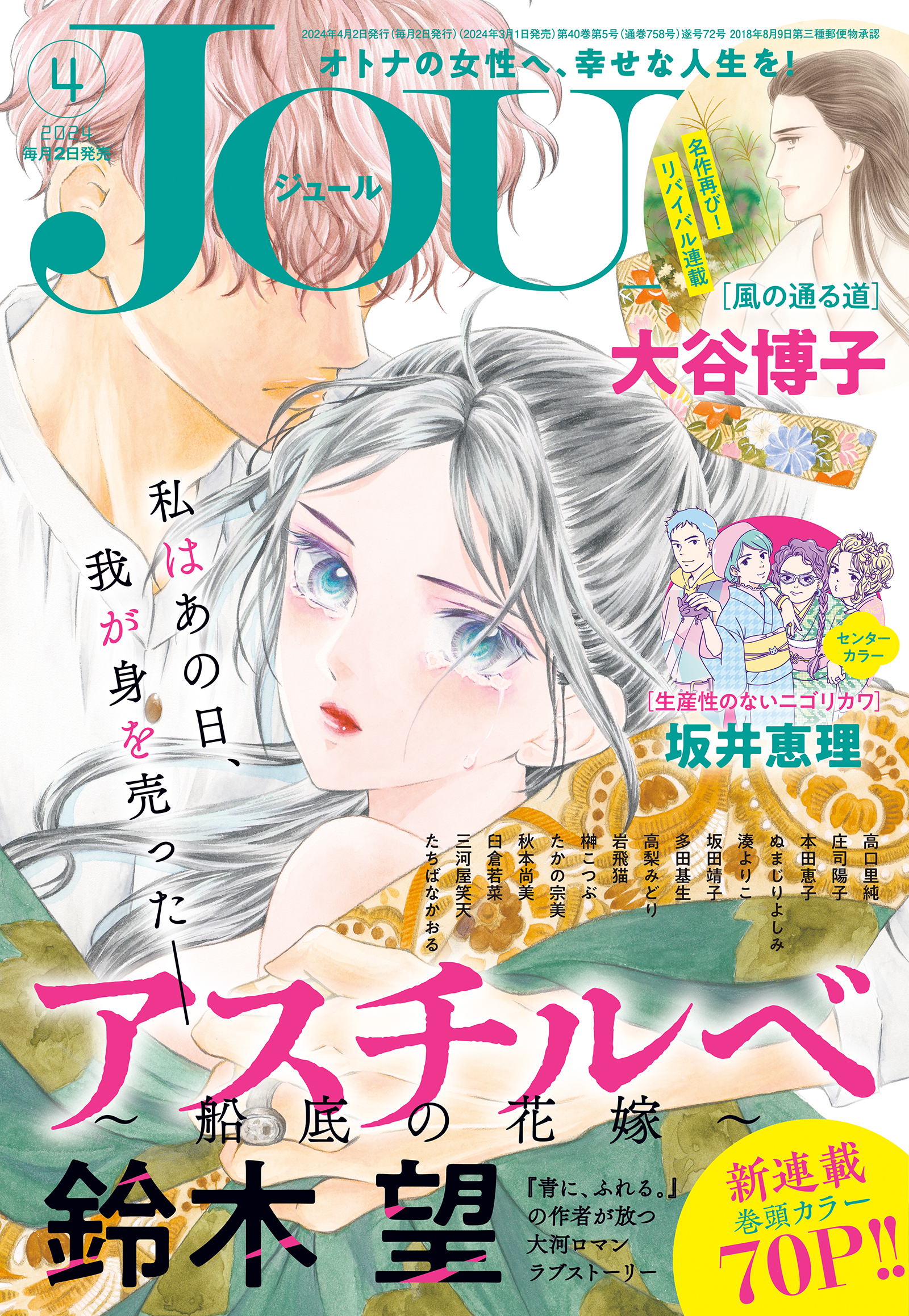 JOUR 2024年4月号［雑誌］（最新刊） - JOUR編集部 - 漫画・ラノベ