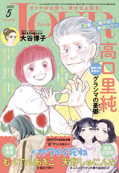 JOUR 2025年5月号［雑誌］