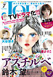 JOUR 2025年7月号［雑誌］