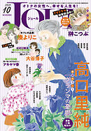 JOUR 2025年10月号［雑誌］