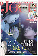 JOUR 2026年1月号［雑誌］