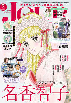 JOUR 2026年3月号［雑誌］