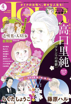 JOUR 2026年4月号［雑誌］