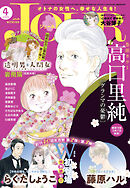 JOUR 2026年4月号［雑誌］