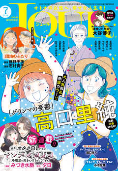 JOUR 2026年7月号［雑誌］