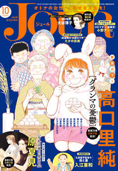 JOUR 2026年10月号［雑誌］
