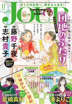 JOUR 2026年11月号［雑誌］