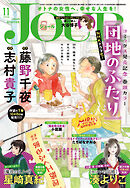 JOUR 2026年11月号［雑誌］