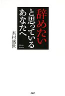 どうせ無理 と思っている君へ 本当の自信の増やしかた 漫画 無料試し読みなら 電子書籍ストア ブックライブ