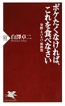 腸の力 であなたは変わる 一生病気にならない 脳と体が強くなる食事法 漫画 無料試し読みなら 電子書籍ストア ブックライブ