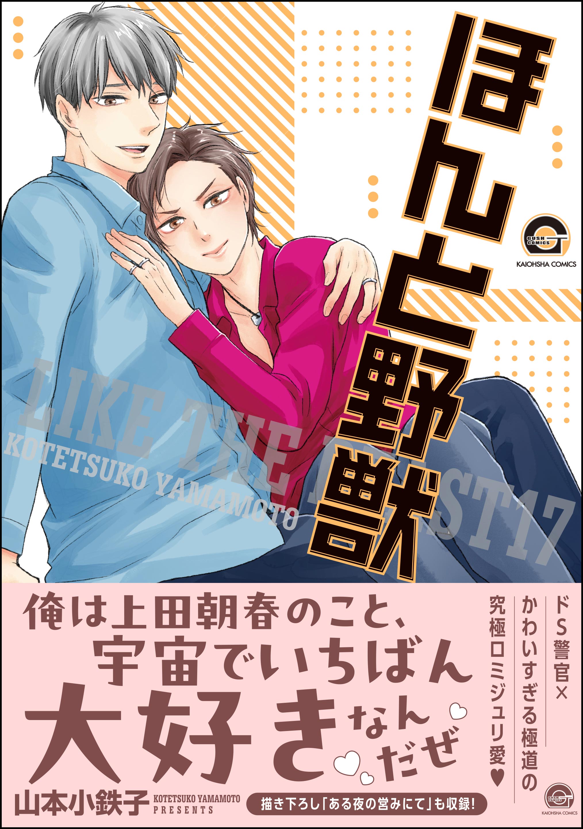 新品新作BL漫画 ヤ行～ワ行 即購入不可 女性漫画