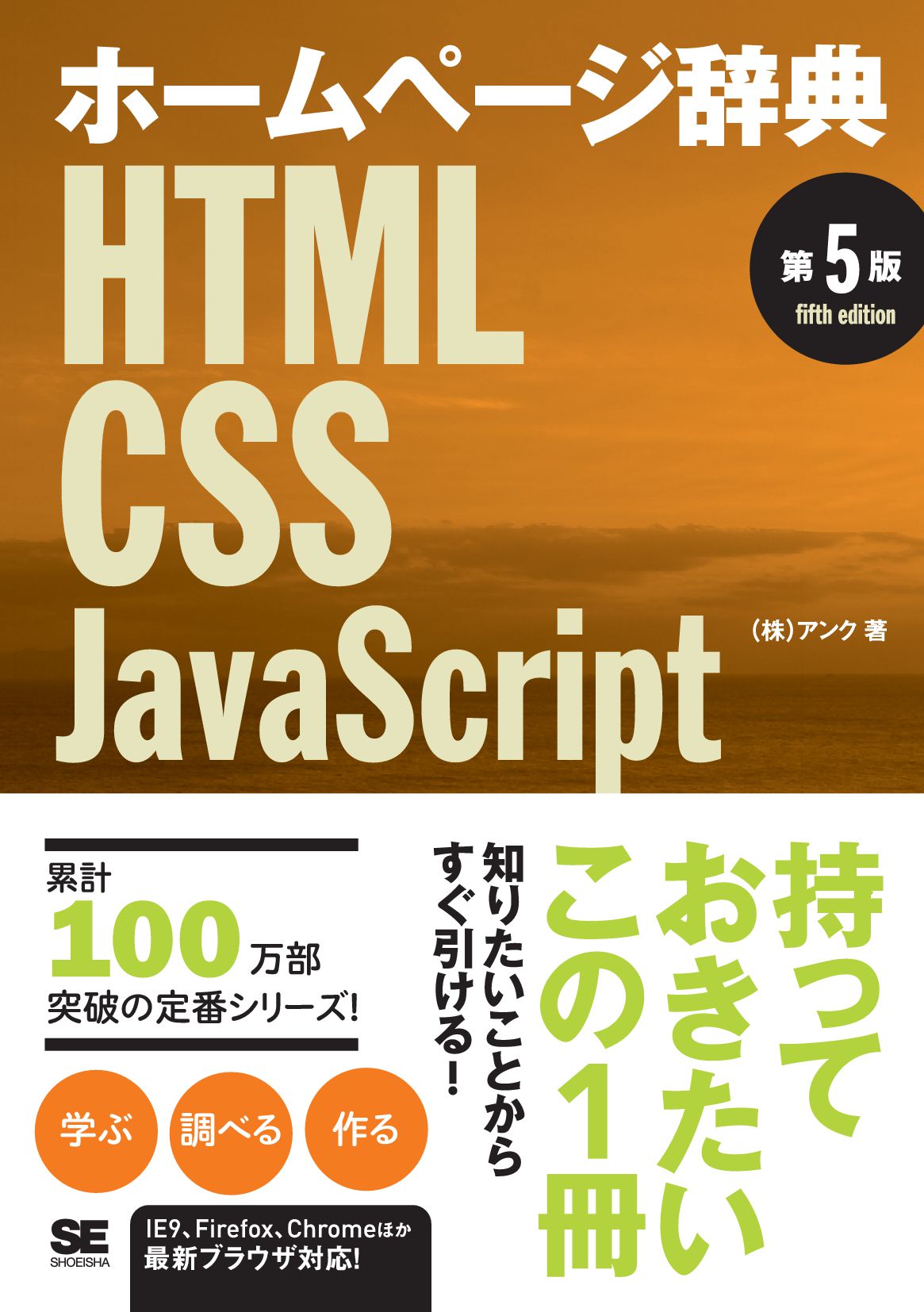 ホームページ辞典第5版 HTML・CSS・JavaScript | ブックライブ