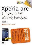 ポケット百科　Xperia arc 知りたいことがズバッとわかる本