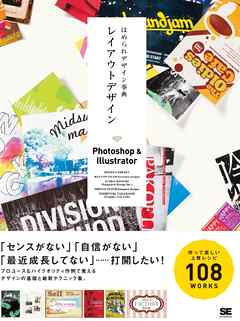 ほめられデザイン事典 レイアウトデザイン Photoshop Illustrator 漫画 無料試し読みなら 電子書籍ストア Booklive