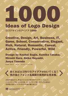 ロゴデザインのアイデア1000