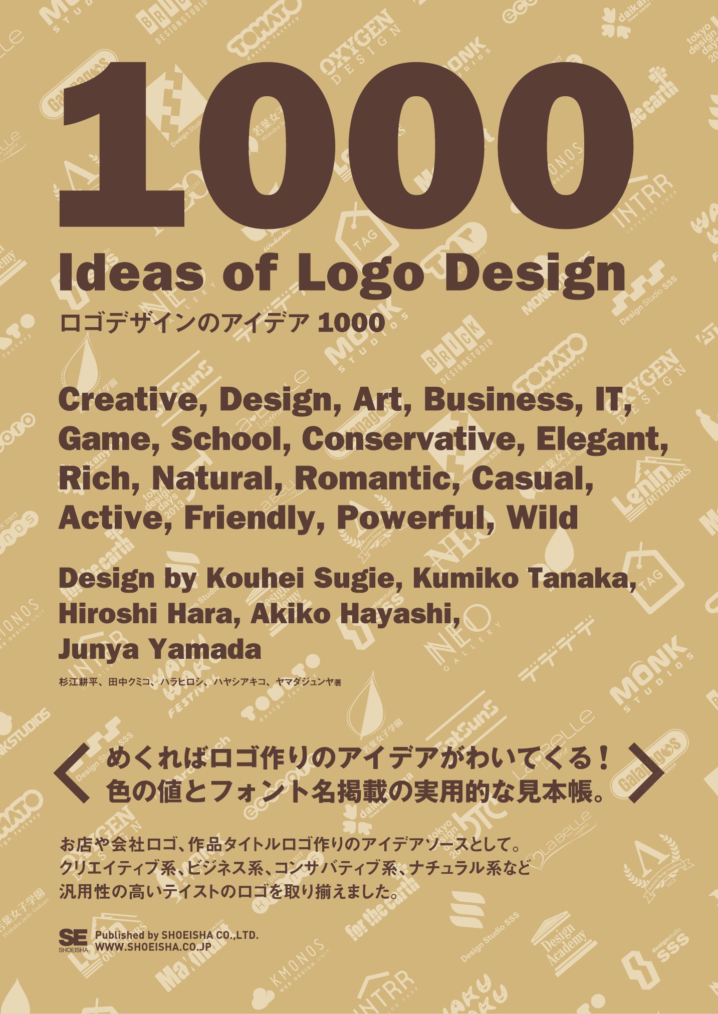 ロゴデザインのアイデア1000　漫画・無料試し読みなら、電子書籍ストア　ヤマダジュンヤ/ハラヒロシ　ブックライブ