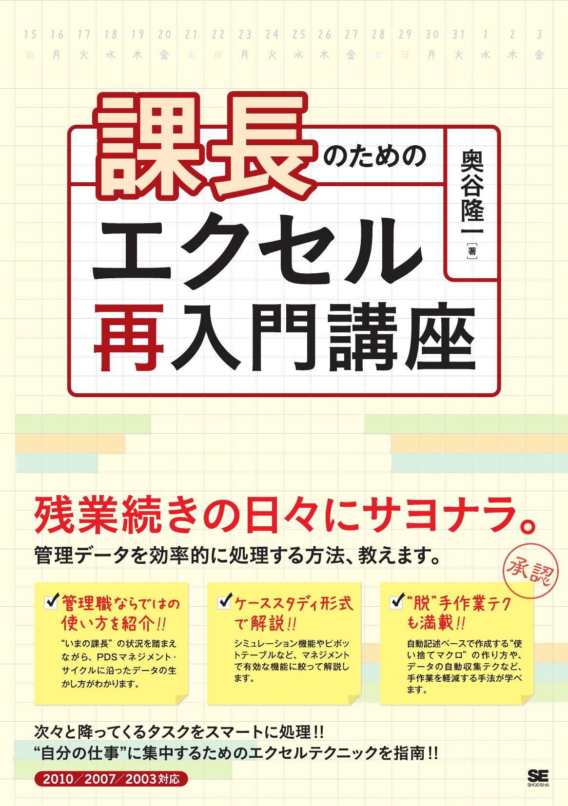 課長のためのエクセル再入門講座 漫画 無料試し読みなら 電子書籍ストア ブックライブ