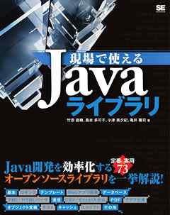 現場で使えるjavaライブラリ 漫画 無料試し読みなら 電子書籍ストア Booklive