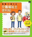 介護現場の５ｓテキスト 整理 整頓 清掃 清潔 躾で人も現場も会社も変わる 漫画 無料試し読みなら 電子書籍ストア Booklive