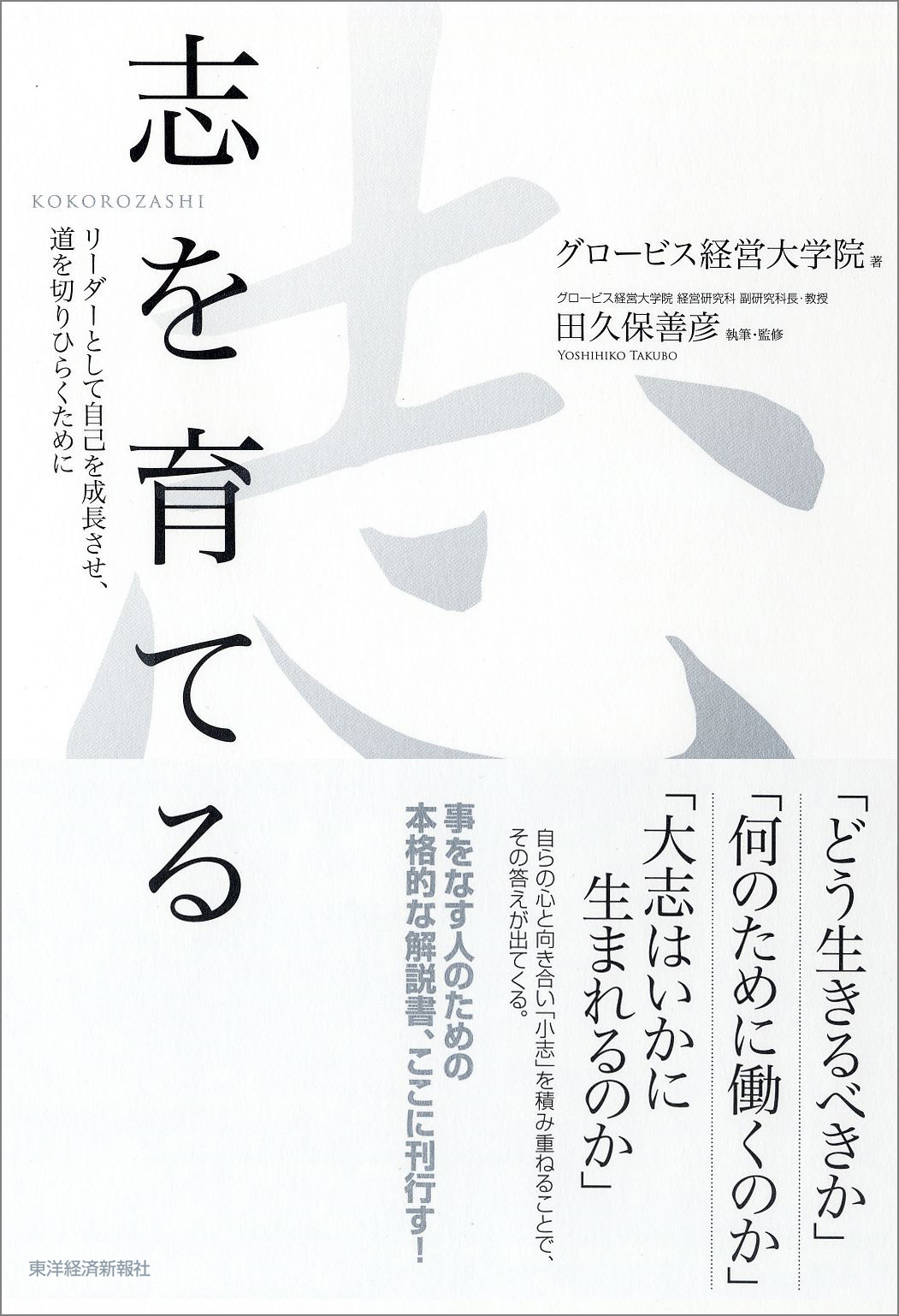 これからのマネジャーの教科書 : 自己変革し続けるための3つの力