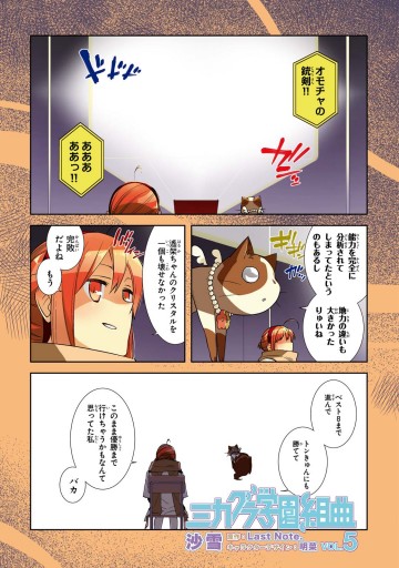 ミカグラ学園組曲 5 沙雪 Last Note 漫画 無料試し読みなら 電子書籍ストア ブックライブ ミカグラ学園組曲 5 沙雪 Last Note 漫画 無料試し読みなら 電子書籍ストア ブックライブ