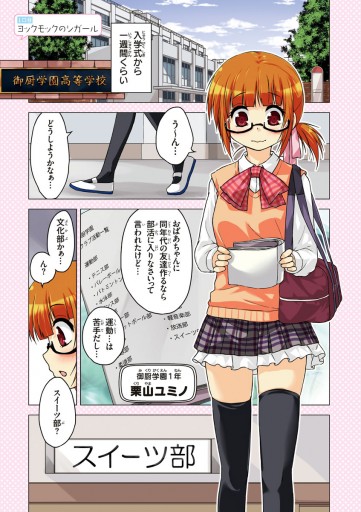 みくり学園スイーツ部 1 漫画 無料試し読みなら 電子書籍ストア ブックライブ