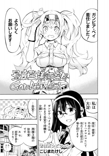 艦隊これくしょん 艦これ 電撃コミックアンソロジー 佐世保鎮守府編17 Blew こじまたけし 漫画 無料試し読みなら 電子書籍ストア ブックライブ 艦隊これくしょん 艦これ 電撃コミックアンソロジー 佐世保鎮守府編17 Blew こじまたけし 漫画 無料試し読みなら 電子書籍ストア ブックライブ