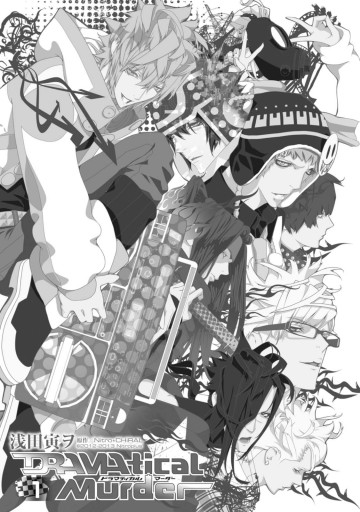 DRAMAtical Murder 1 - 浅田寅ヲ/Nitro＋CHiRAL - 電子書籍・無料漫画