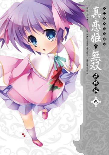 マジキュー4コマ 真 恋姫無双 萌将伝 9 漫画 無料試し読みなら 電子書籍ストア ブックライブ マジキュー4コマ 真 恋姫無双 萌将伝 9 漫画 無料試し読みなら 電子書籍ストア ブックライブ
