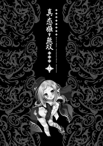 マジキュー4コマ 真・恋姫無双 萌将伝(18) - コミッククリア編集部