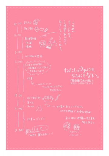 わたしのウチには なんにもない 物を捨てたい病 を発症し 今現在に至ります 漫画 無料試し読みなら 電子書籍ストア ブックライブ わたしのウチには なんにもない 物を捨てたい病 を発症し 今現在に至ります 漫画 無料試し読みなら 電子書籍ストア ブックライブ