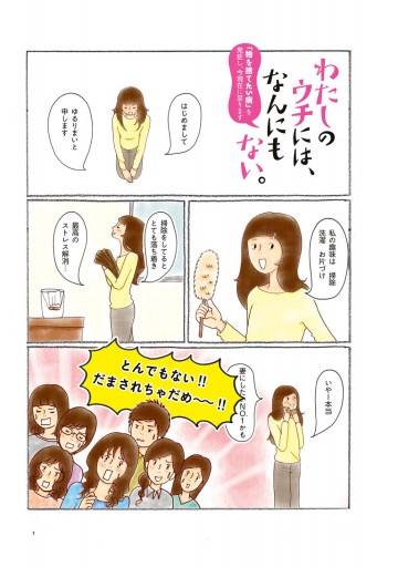 わたしのウチには なんにもない 物を捨てたい病 を発症し 今現在に至ります 漫画 無料試し読みなら 電子書籍ストア ブックライブ