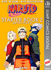 NARUTO―ナルト― STARTER BOOK