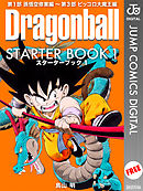 DRAGON BALL STARTER BOOK 1