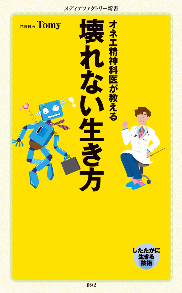 精神科医がすすめるこれからの生き方図鑑 - 人文