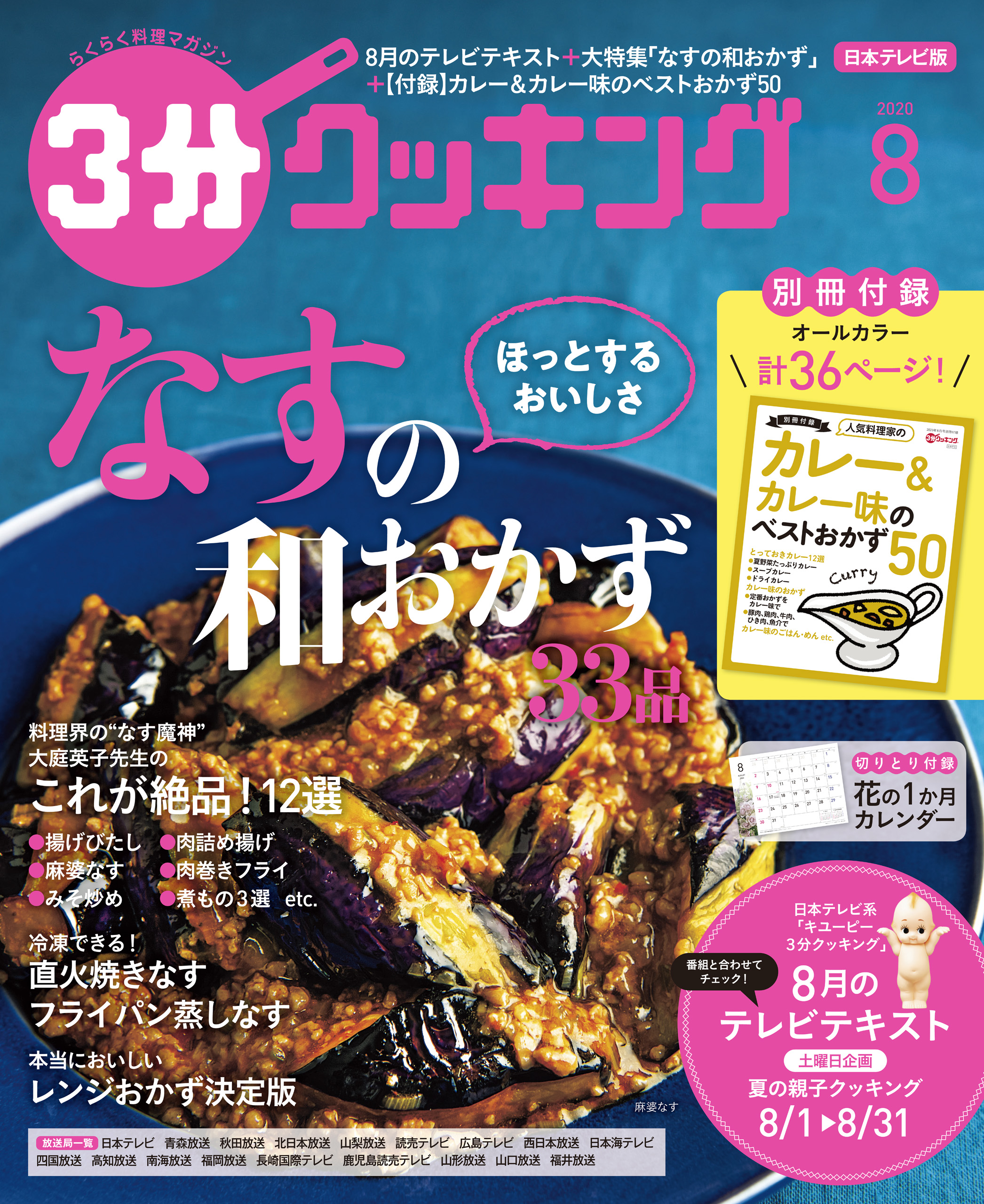 日本テレビ ３分クッキング 年8月号 漫画 無料試し読みなら 電子書籍ストア ブックライブ