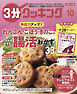 【日本テレビ】３分クッキング 2024年10月号