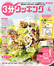 【日本テレビ】３分クッキング 2025年4月号
