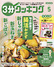 【日本テレビ】３分クッキング 2025年5月号