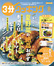 【日本テレビ】３分クッキング 2025年8月号