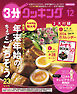 【日本テレビ】３分クッキング 2025年12月号