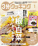 【日本テレビ】３分クッキング 2026年1月号