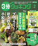 【日本テレビ】３分クッキング 2026年2月号