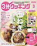 【日本テレビ】３分クッキング 2026年3月号