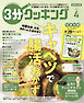 【日本テレビ】３分クッキング 2026年4月号