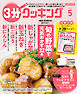 【日本テレビ】３分クッキング 2026年5月号