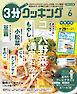 【日本テレビ】３分クッキング 2026年6月号