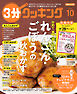 【日本テレビ】３分クッキング 2026年10月号
