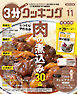 【日本テレビ】３分クッキング 2026年11月号
